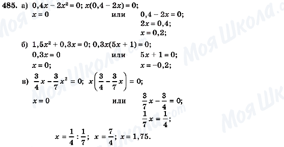 ГДЗ Алгебра 7 класс страница 485