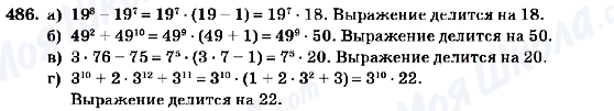 ГДЗ Алгебра 7 класс страница 486