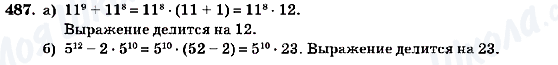 ГДЗ Алгебра 7 клас сторінка 487
