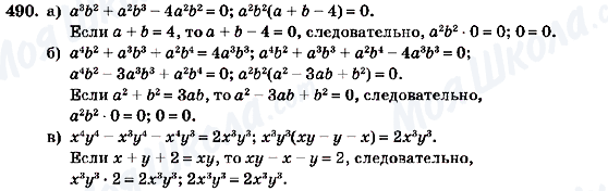 ГДЗ Алгебра 7 клас сторінка 490