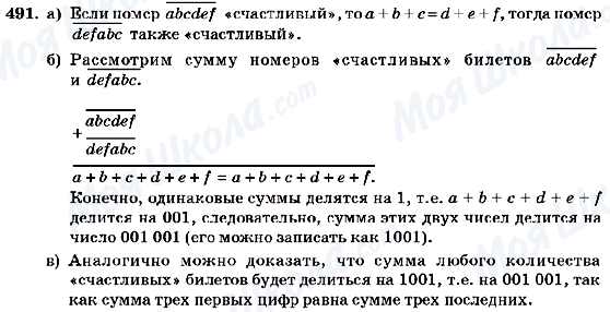 ГДЗ Алгебра 7 класс страница 491