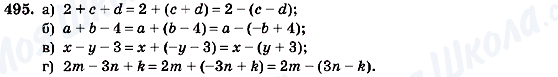 ГДЗ Алгебра 7 клас сторінка 495