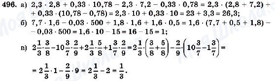 ГДЗ Алгебра 7 клас сторінка 496