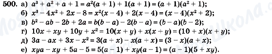 ГДЗ Алгебра 7 клас сторінка 500
