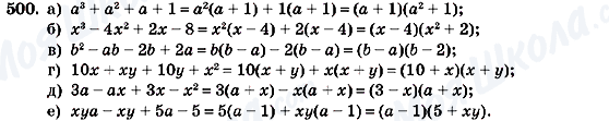 ГДЗ Алгебра 7 класс страница 500