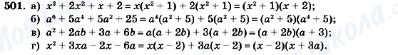 ГДЗ Алгебра 7 клас сторінка 501