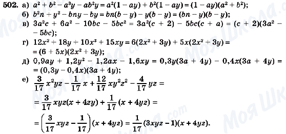 ГДЗ Алгебра 7 клас сторінка 502