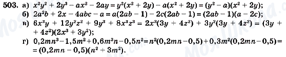 ГДЗ Алгебра 7 клас сторінка 503