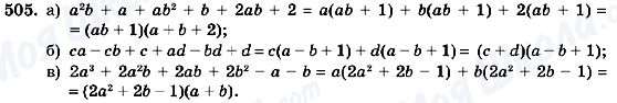 ГДЗ Алгебра 7 клас сторінка 505