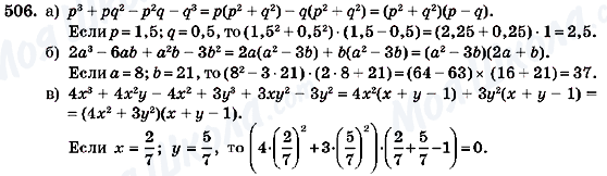 ГДЗ Алгебра 7 класс страница 506