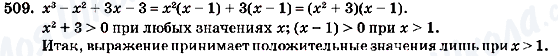 ГДЗ Алгебра 7 клас сторінка 509