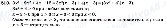 ГДЗ Алгебра 7 клас сторінка 510