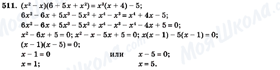 ГДЗ Алгебра 7 клас сторінка 511