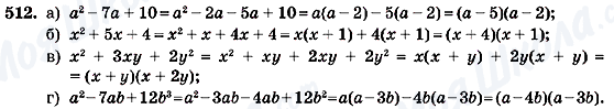 ГДЗ Алгебра 7 клас сторінка 512