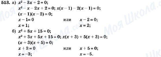 ГДЗ Алгебра 7 класс страница 513