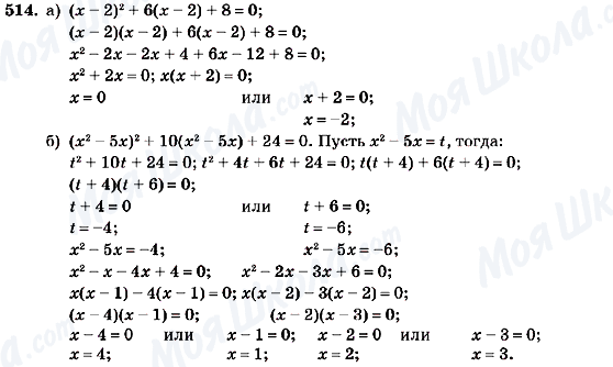 ГДЗ Алгебра 7 класс страница 514