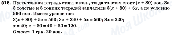 ГДЗ Алгебра 7 клас сторінка 516