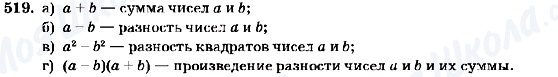 ГДЗ Алгебра 7 класс страница 519