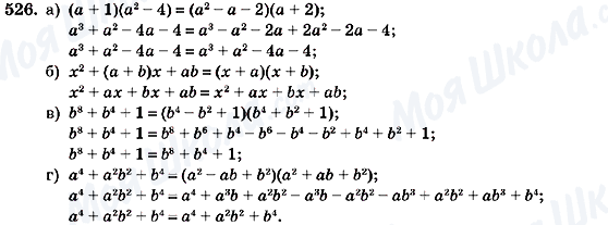ГДЗ Алгебра 7 клас сторінка 526