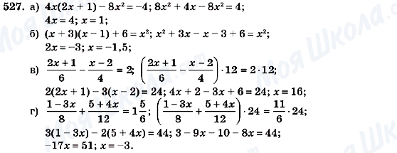ГДЗ Алгебра 7 класс страница 527