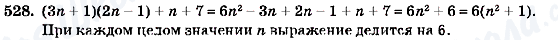 ГДЗ Алгебра 7 класс страница 528