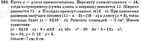ГДЗ Алгебра 7 клас сторінка 530