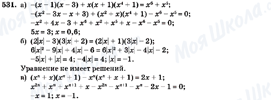 ГДЗ Алгебра 7 клас сторінка 531