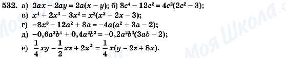 ГДЗ Алгебра 7 клас сторінка 532