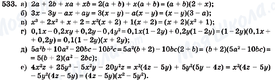 ГДЗ Алгебра 7 класс страница 533