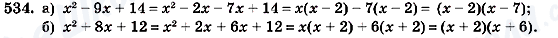 ГДЗ Алгебра 7 клас сторінка 534