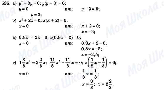 ГДЗ Алгебра 7 класс страница 535