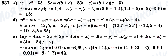 ГДЗ Алгебра 7 клас сторінка 537
