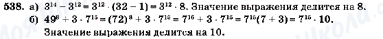 ГДЗ Алгебра 7 класс страница 538