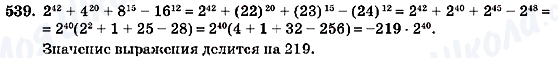 ГДЗ Алгебра 7 клас сторінка 539