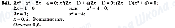 ГДЗ Алгебра 7 класс страница 541