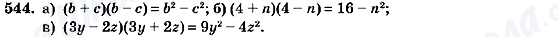 ГДЗ Алгебра 7 клас сторінка 544