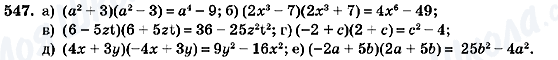 ГДЗ Алгебра 7 клас сторінка 547