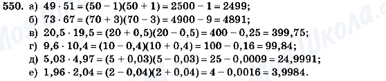 ГДЗ Алгебра 7 клас сторінка 550