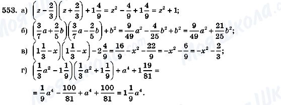 ГДЗ Алгебра 7 клас сторінка 553