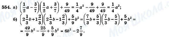 ГДЗ Алгебра 7 класс страница 554