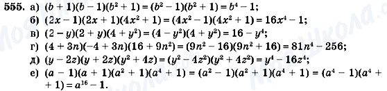 ГДЗ Алгебра 7 клас сторінка 555