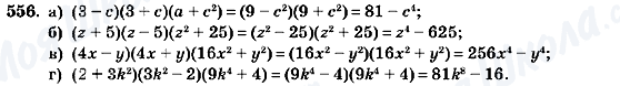 ГДЗ Алгебра 7 класс страница 556