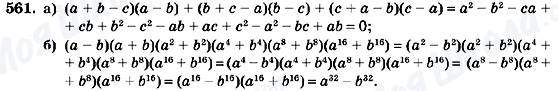 ГДЗ Алгебра 7 клас сторінка 561