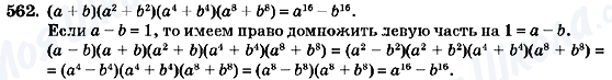 ГДЗ Алгебра 7 класс страница 562