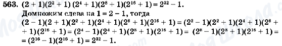 ГДЗ Алгебра 7 класс страница 563