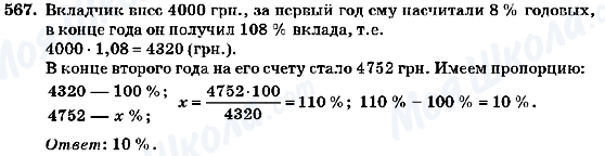 ГДЗ Алгебра 7 клас сторінка 567