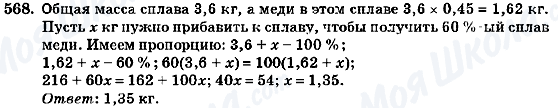 ГДЗ Алгебра 7 клас сторінка 568