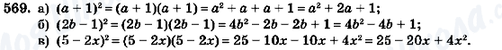 ГДЗ Алгебра 7 клас сторінка 569
