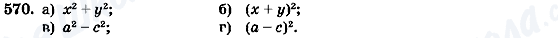 ГДЗ Алгебра 7 класс страница 570
