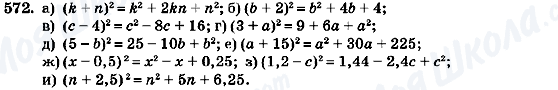ГДЗ Алгебра 7 клас сторінка 572
